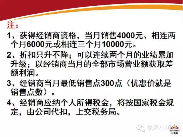 美乐家奖金制度最新大陆版详解