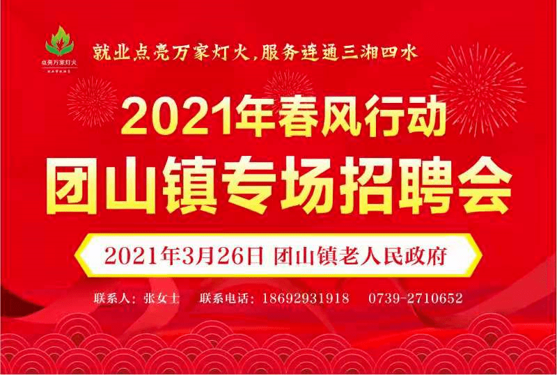 向山镇最新招聘信息总览