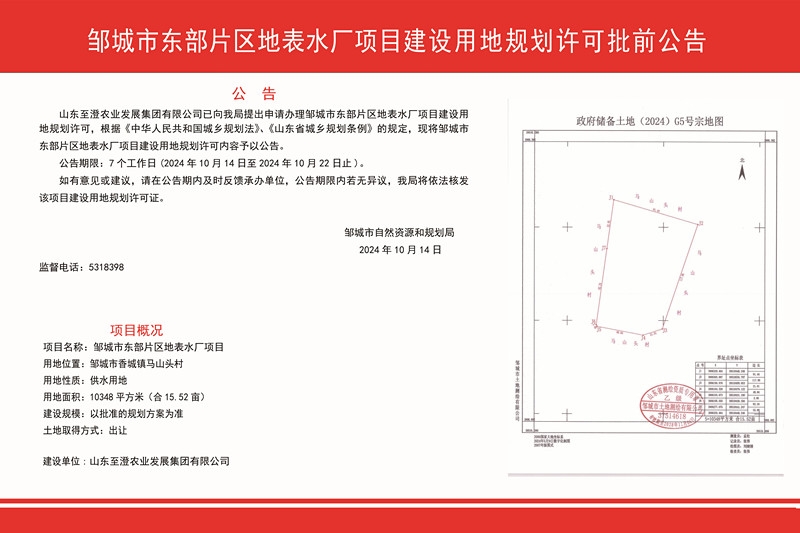 邹城市自然资源和规划局最新项目概览及动态分析