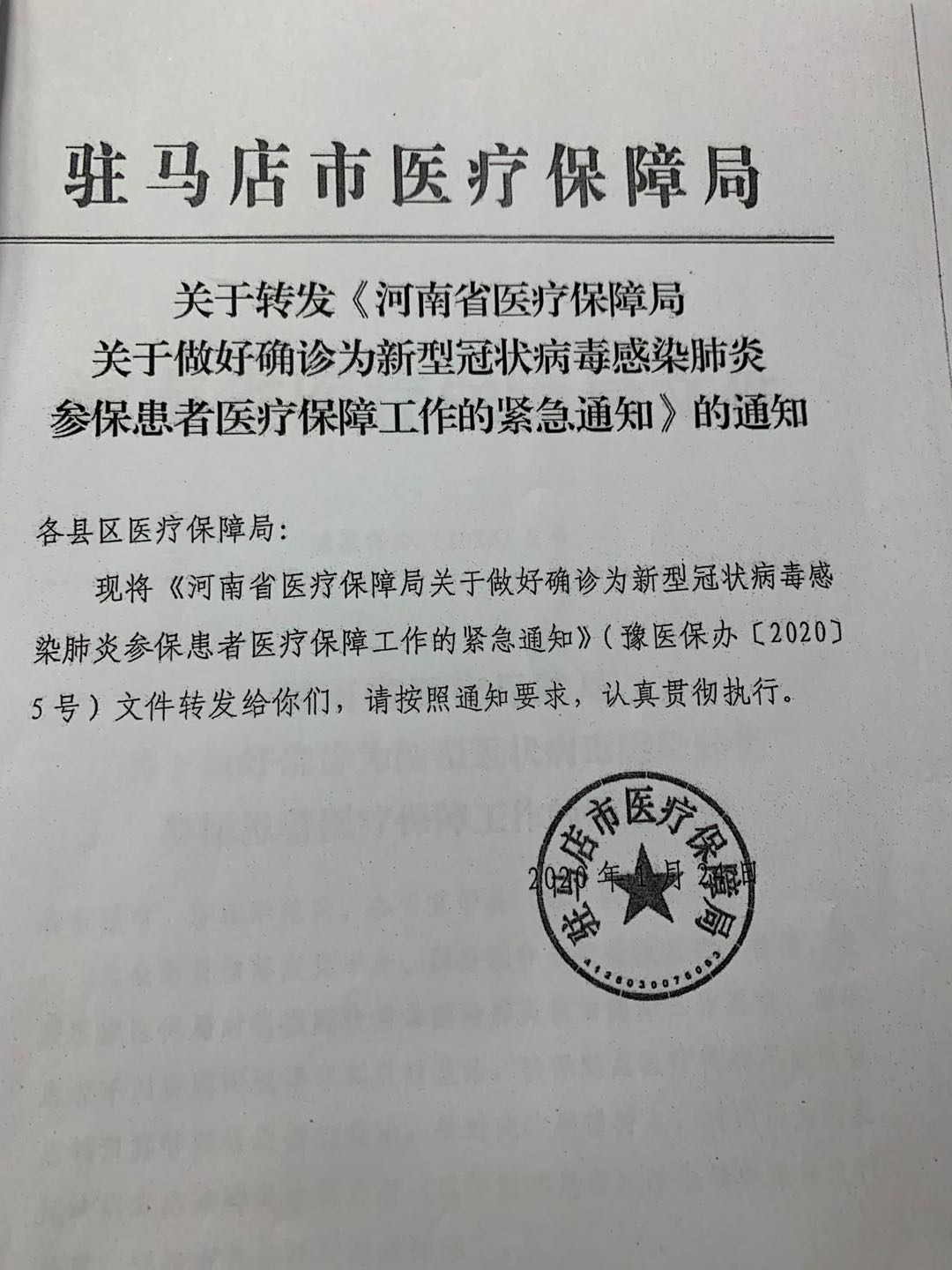 汝阳县医疗保障局人事任命动态更新