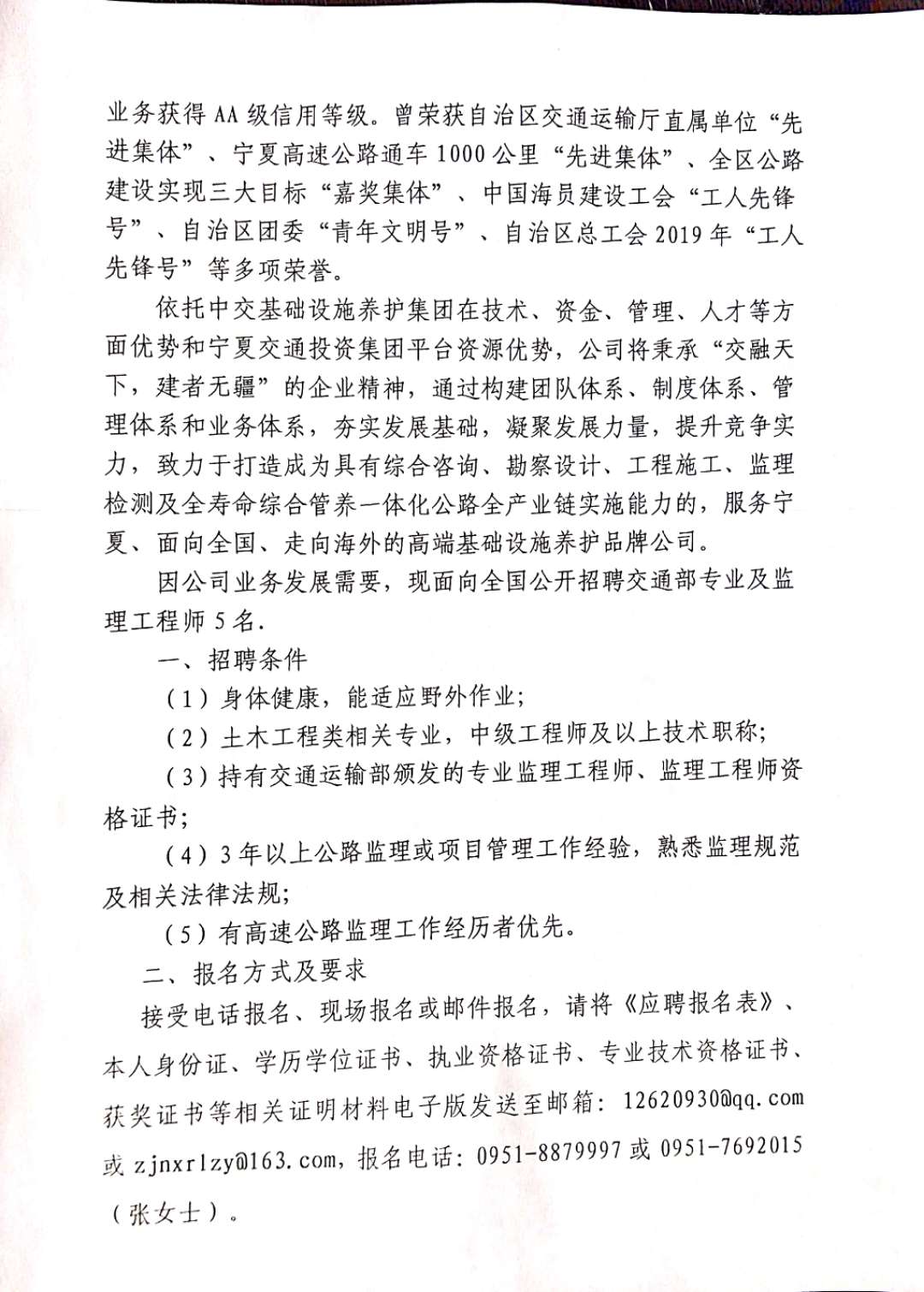 宁安市公路运输管理事业单位招聘启事概览