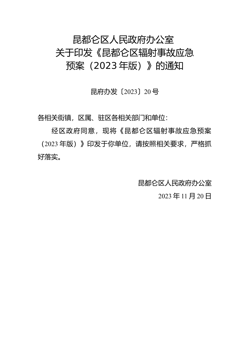 昆都仑区人民政府办公室最新项目概述