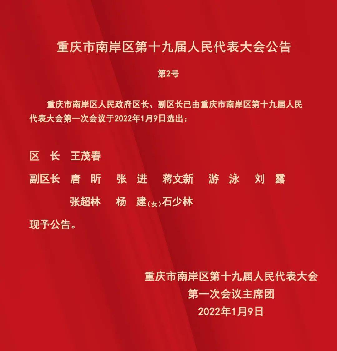 南岸区教育局人事任命重塑教育格局，引领未来教育发展方向