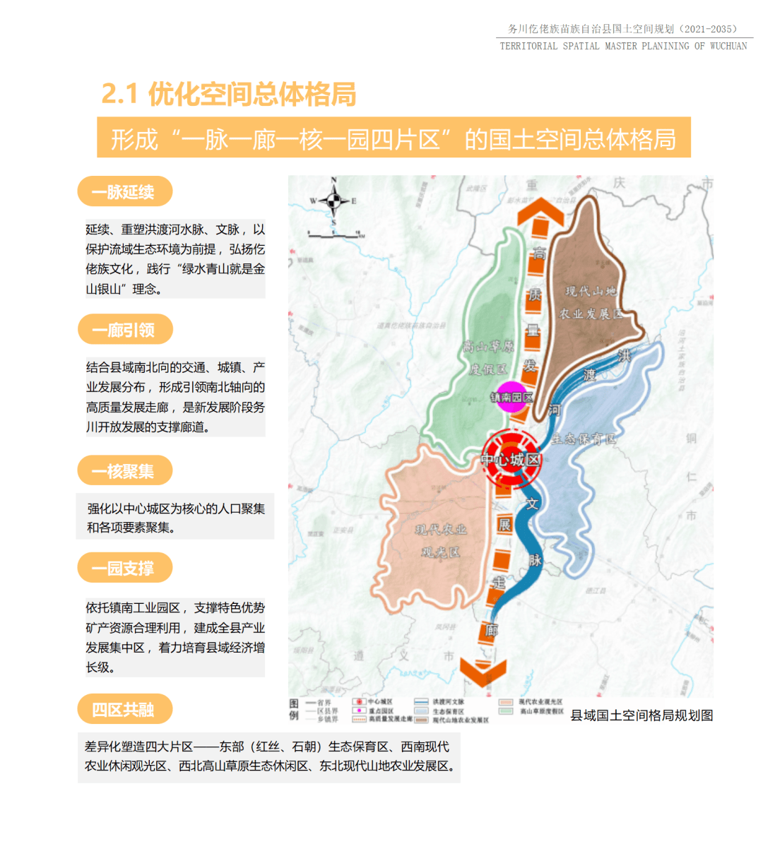 务川仡佬族苗族自治县统计局发展规划概览