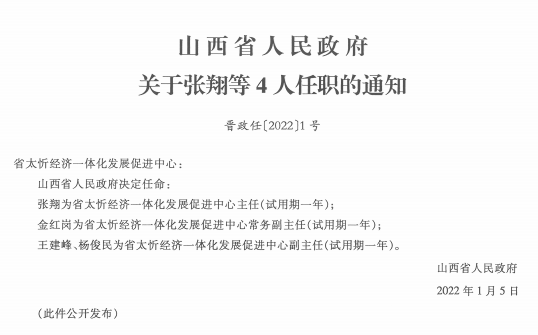 尖山区民政局人事任命推动民政事业迈向新发展阶段